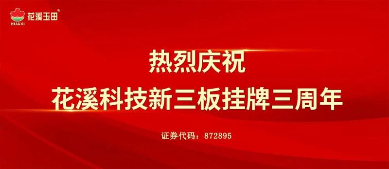 三載輝煌，再出發(fā)！